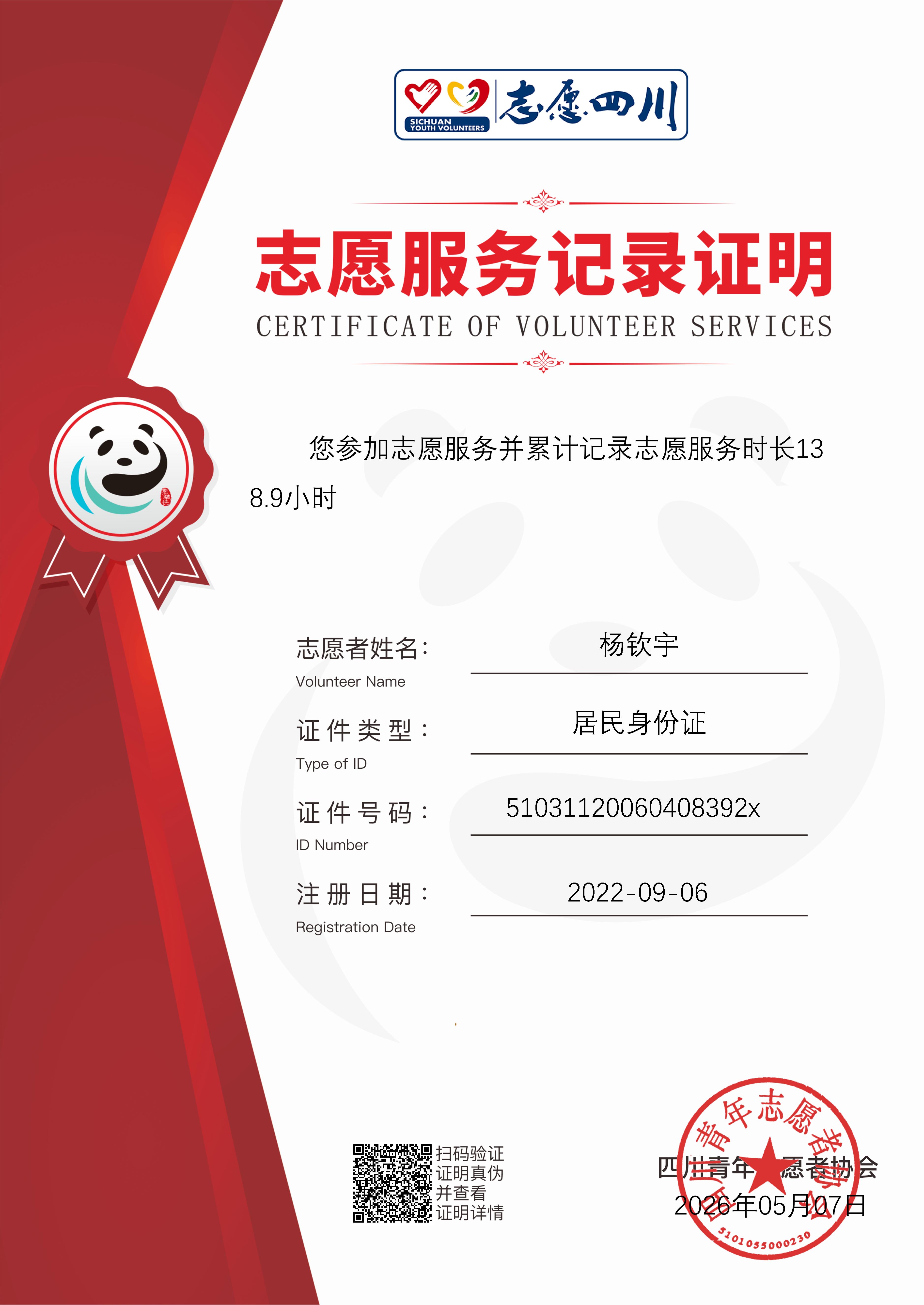 志愿者证书